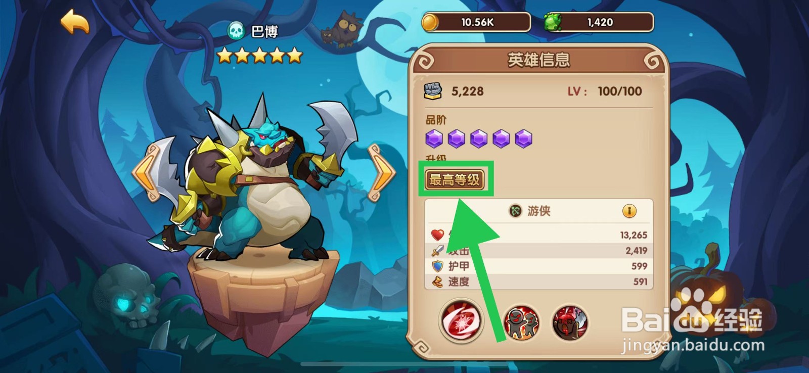 放置奇兵怎么查看巴博的最高等级