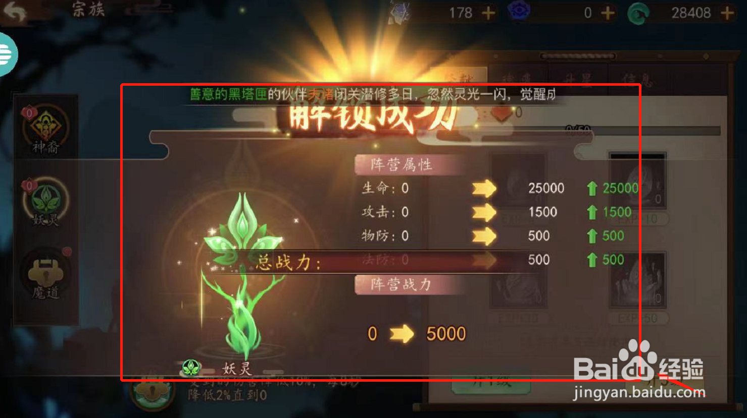 妖罗英雄传游戏如何解锁宗族妖灵属性