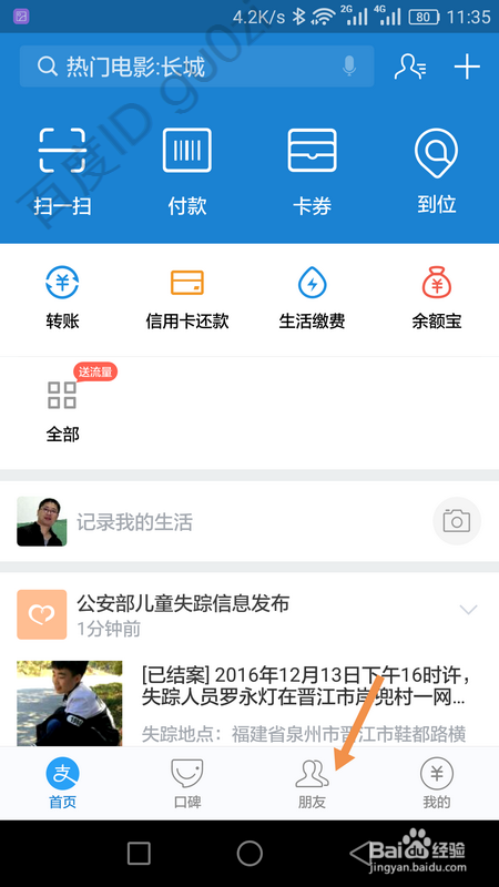 支付宝网上查询汽车违章罚款方法教程