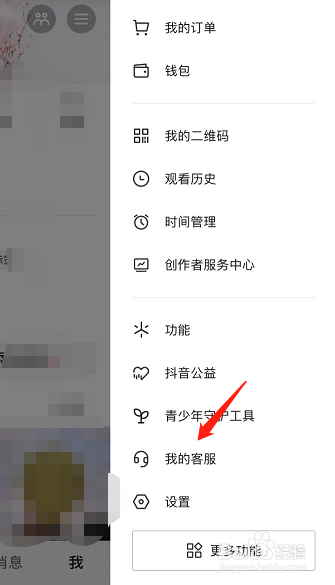 抖音如何进入反诈中心