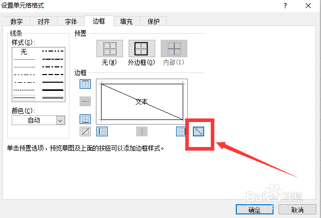 如何在excel表格中画斜线