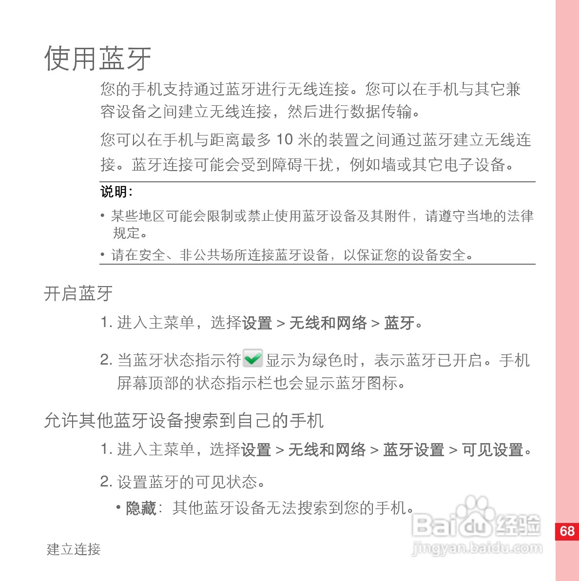 华为U8110手机使用说明书:[8]