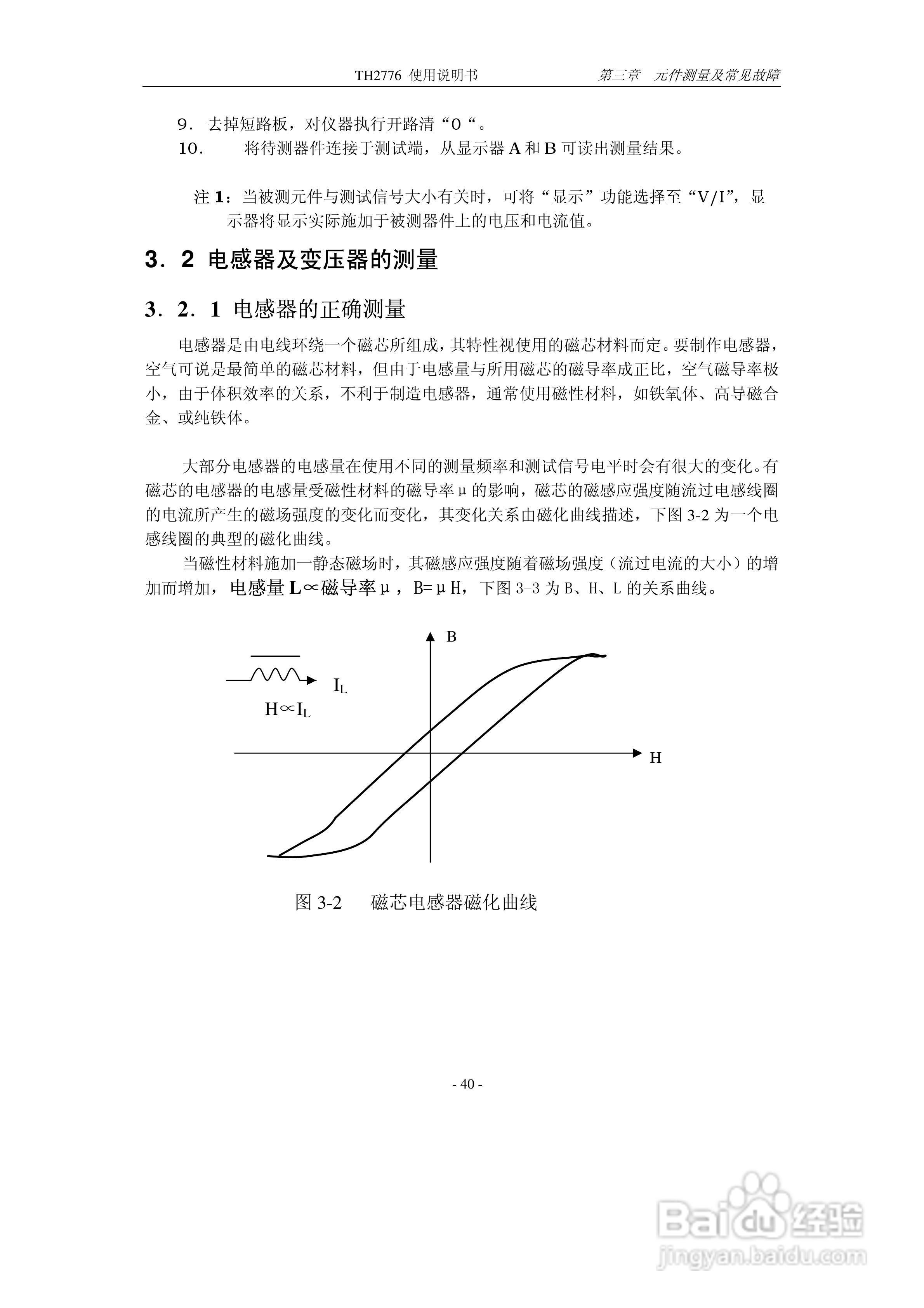锦流源电子TH2776电感测试仪说明书:[5]