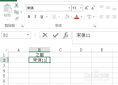 怎样设置excel的默认字体