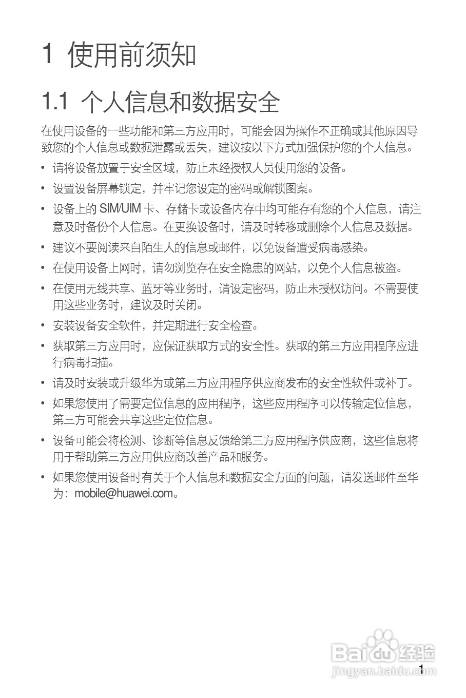 华为C8800手机使用说明书:[1]
