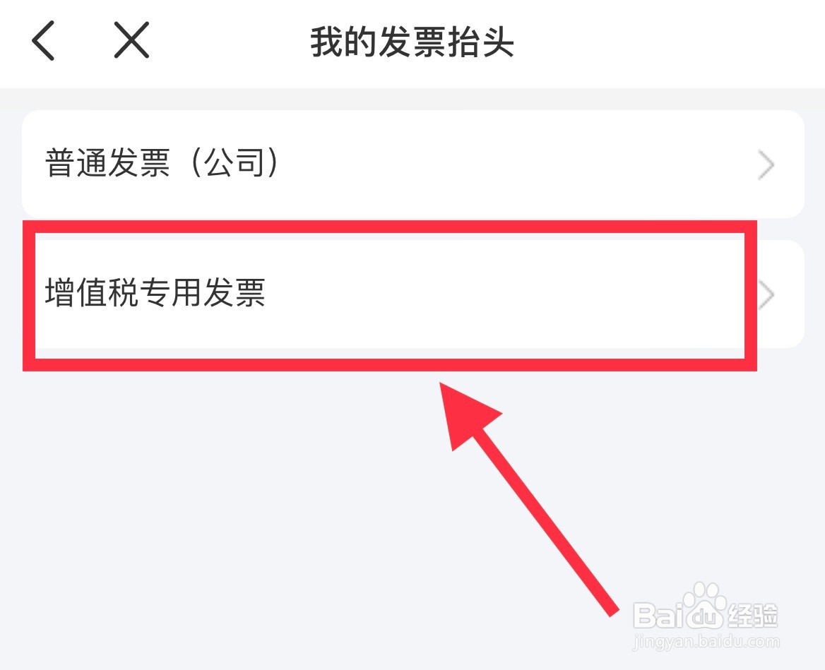 怎么在一点万象上添加增值税专用发票