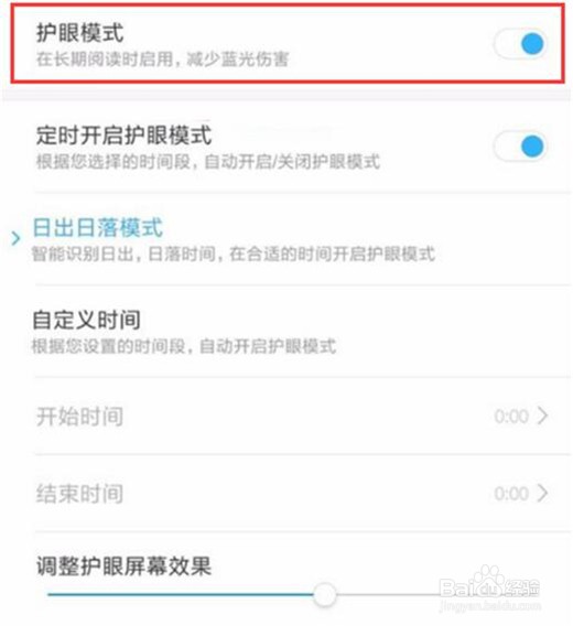 小米10怎么设置护眼模式