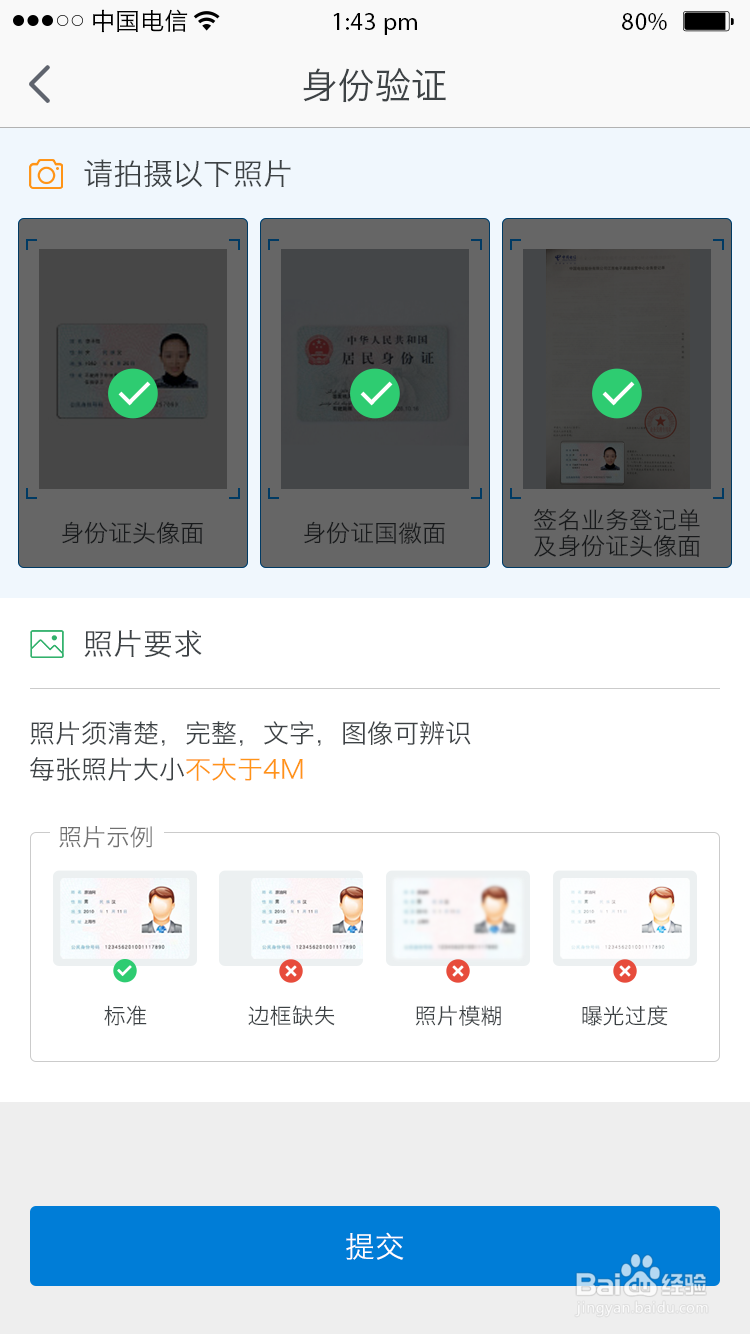 江苏电信用户，怎么在网上完成实名认证？
