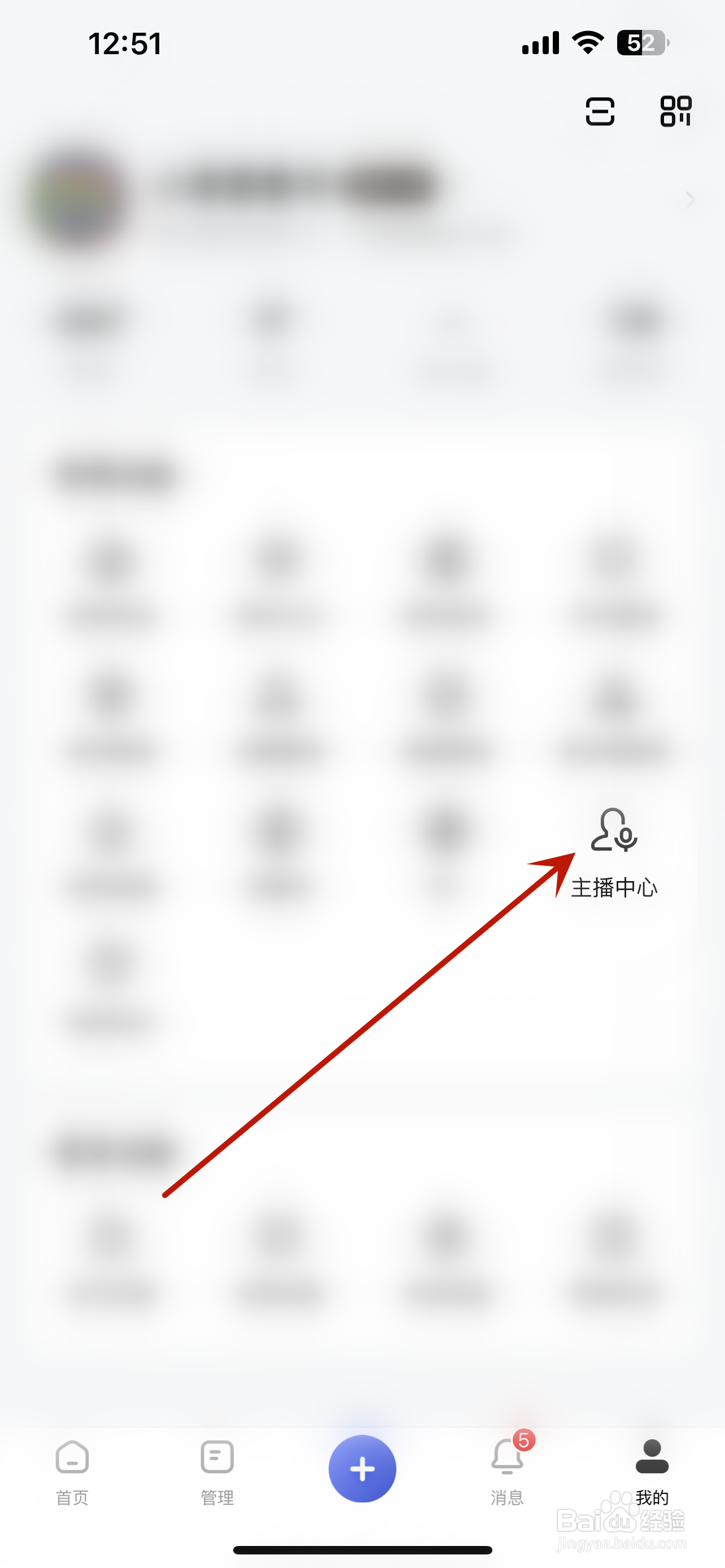 百家号怎么查看直播黑名单记录