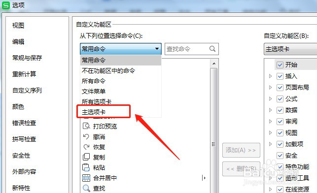 Excel页面布局工具栏的页面设置不见了怎么解决