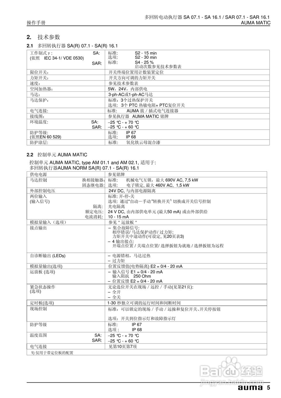 Auma多回转电动执行器操作手册:[1]