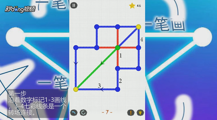 如何通关一笔画世界2第7关