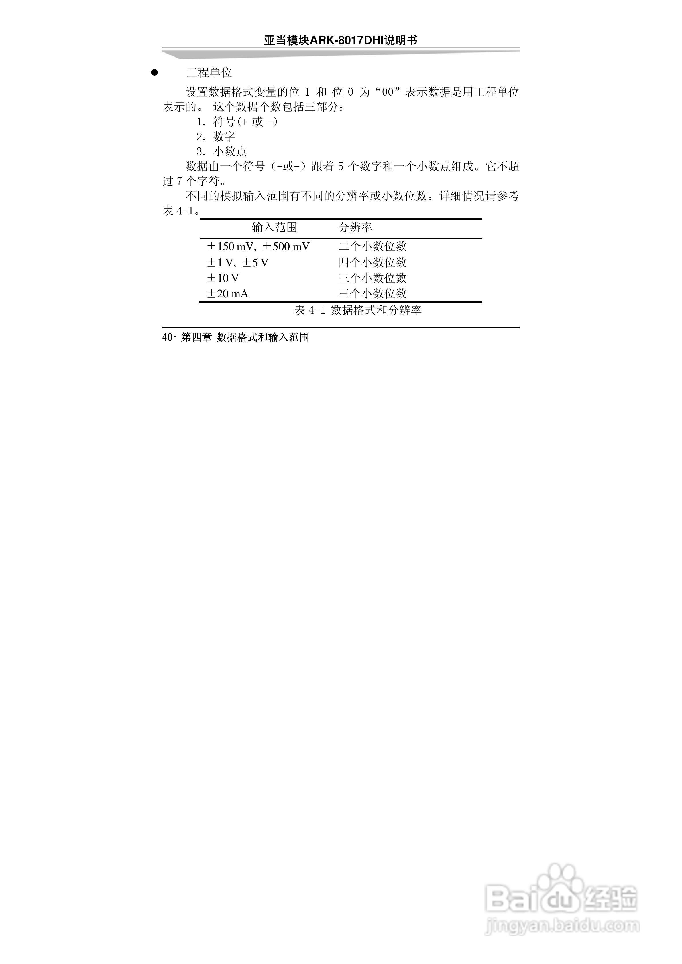 研祥ARK-8017DHI帯隔离16位差分8路模拟量输入模块说明:[5]