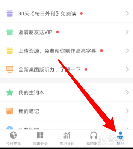 如何开启每日英语听力APP的长按提词