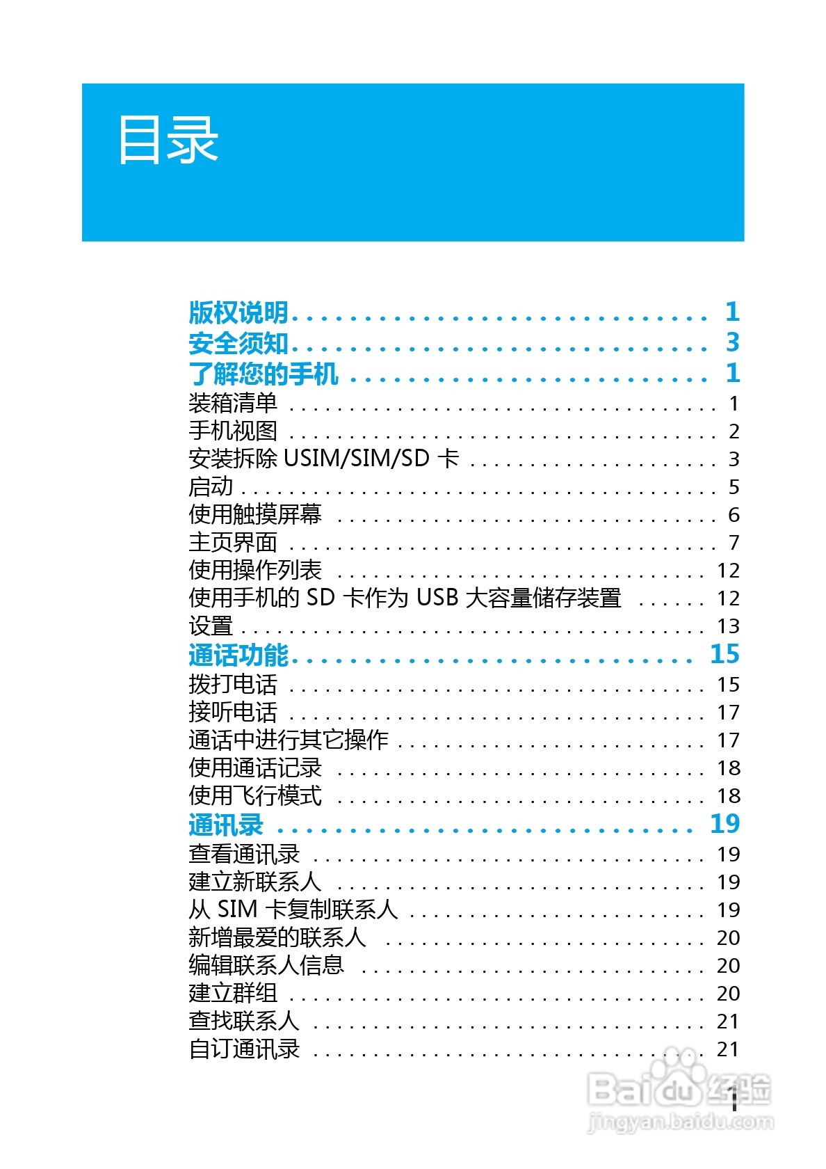 华为U8220手机使用说明书:[1]