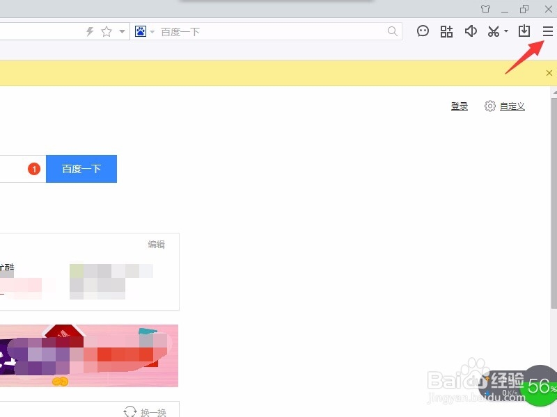 百度浏览器如何关闭百度热点新闻?