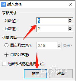 表格的制作步骤