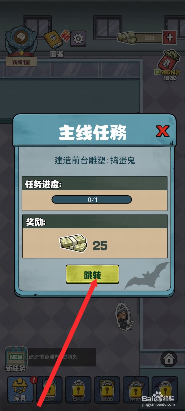 开个密室馆如何进行升级雕塑捣蛋鬼