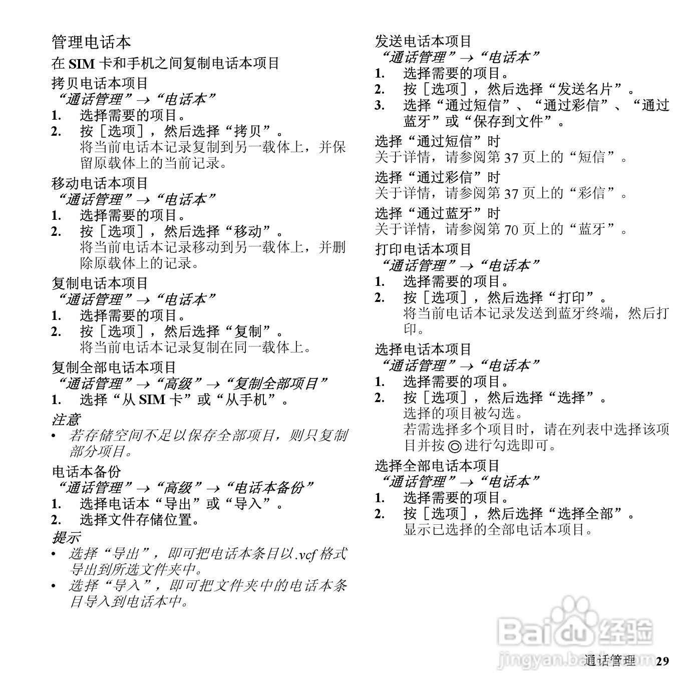 夏普SH7110C手机使用说明书:[3]