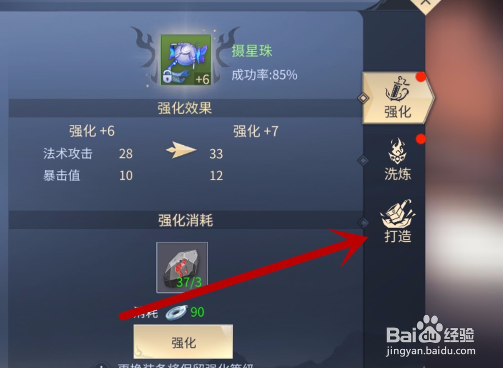 斗破苍穹如何打造装备