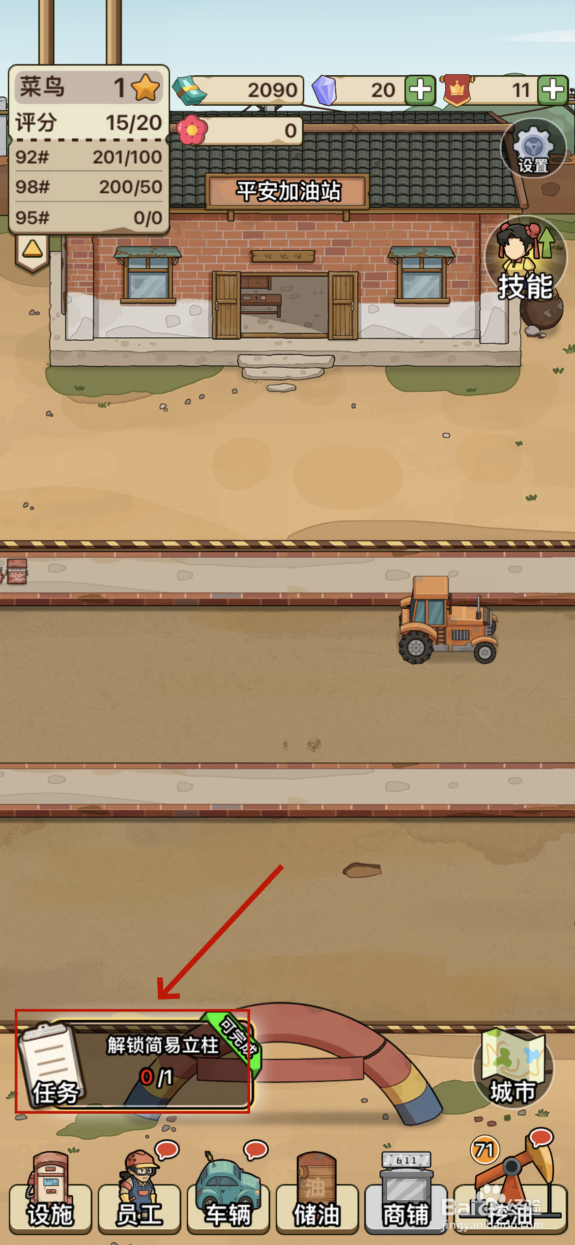 平安加油站如何解锁简易立柱