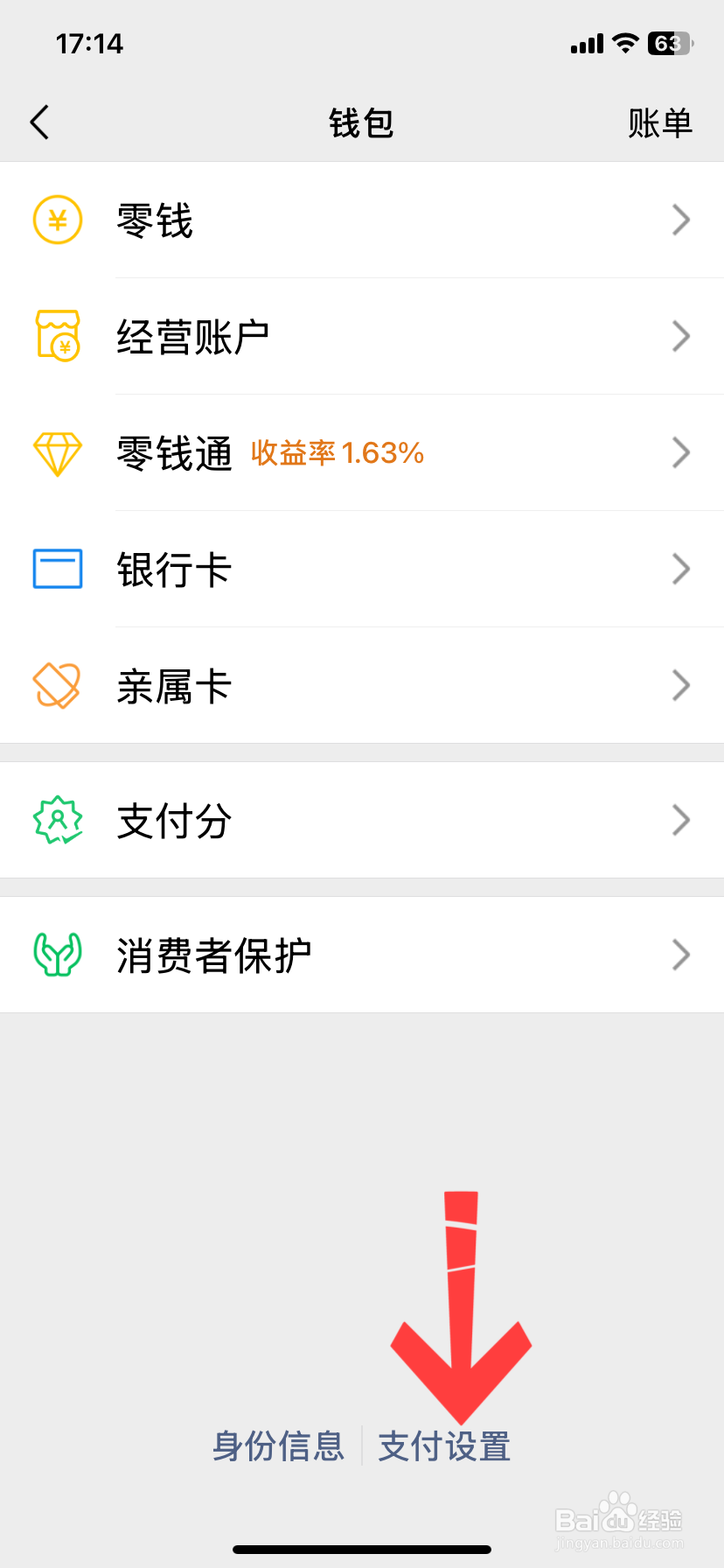 微信怎么开通刷脸支付