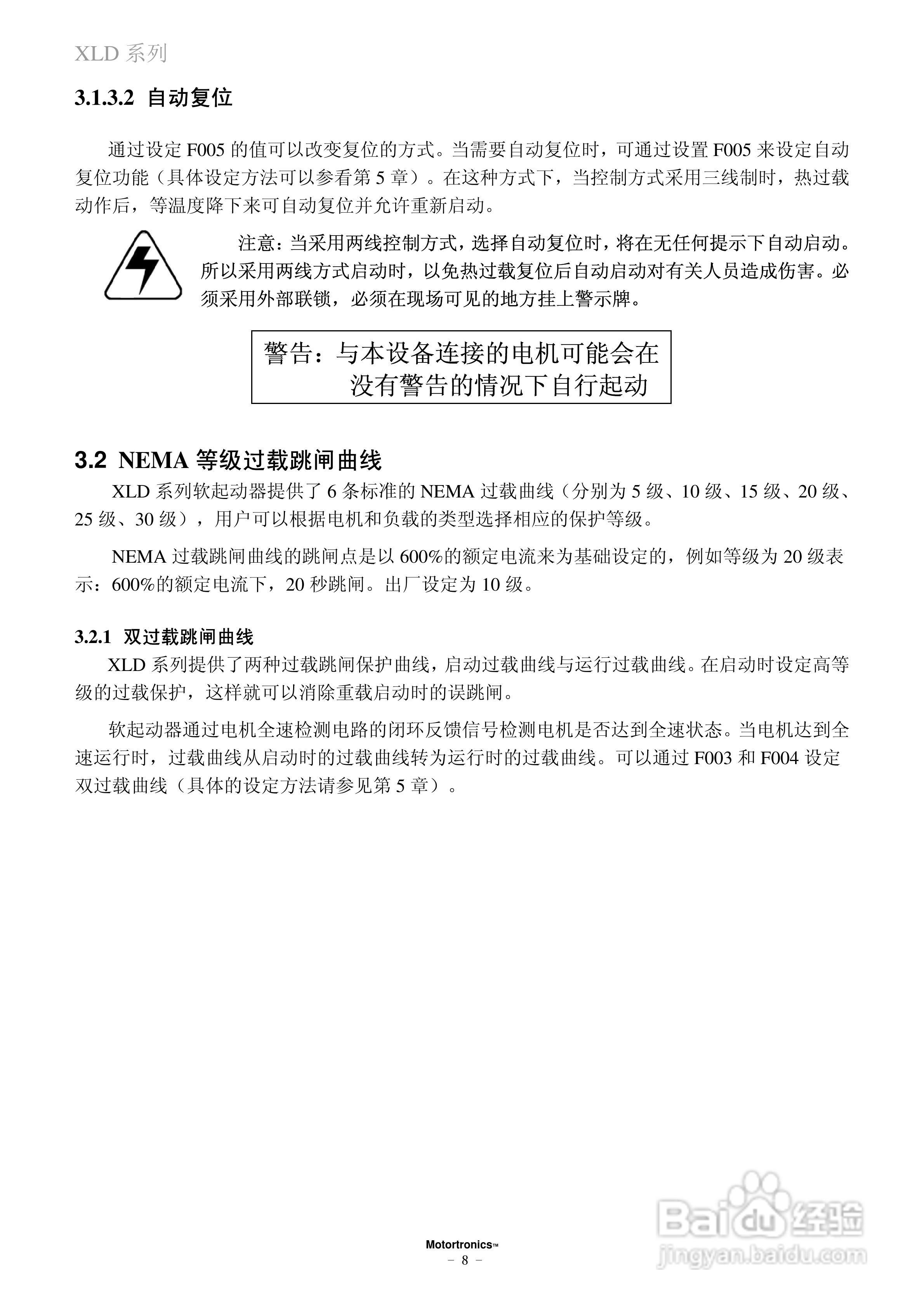 摩托托尼XLD软起动器中文说明书:[2]