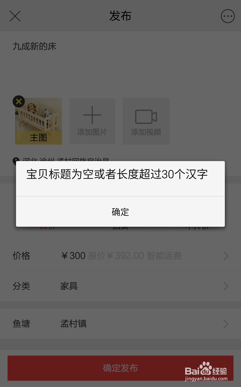怎么转卖闲置物品？