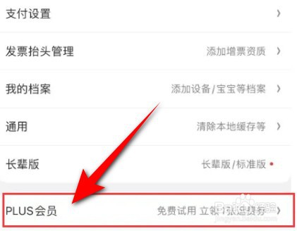 京东如何开通plus会员