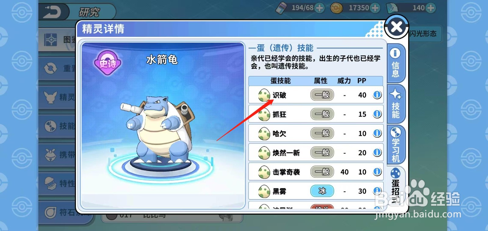 神兽连萌怎样查看水箭龟的识破