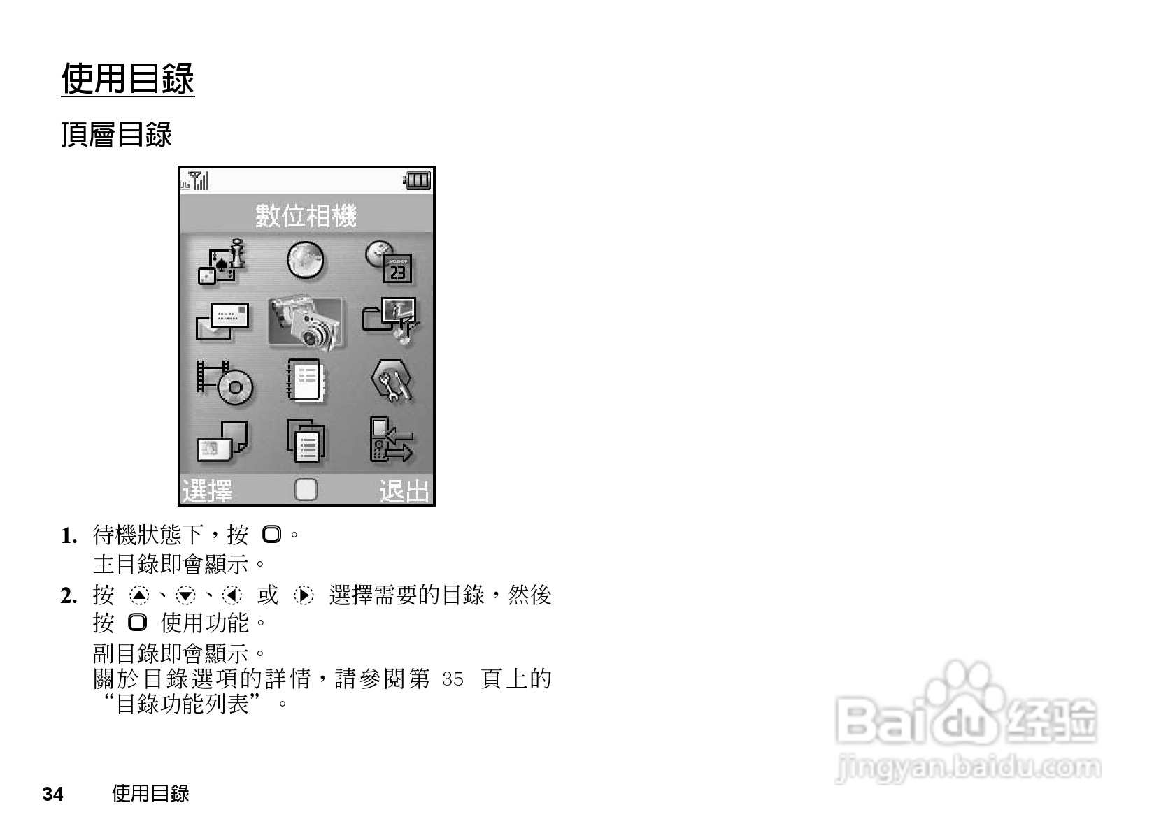 夏普WX-T81手机使用说明书:[4]