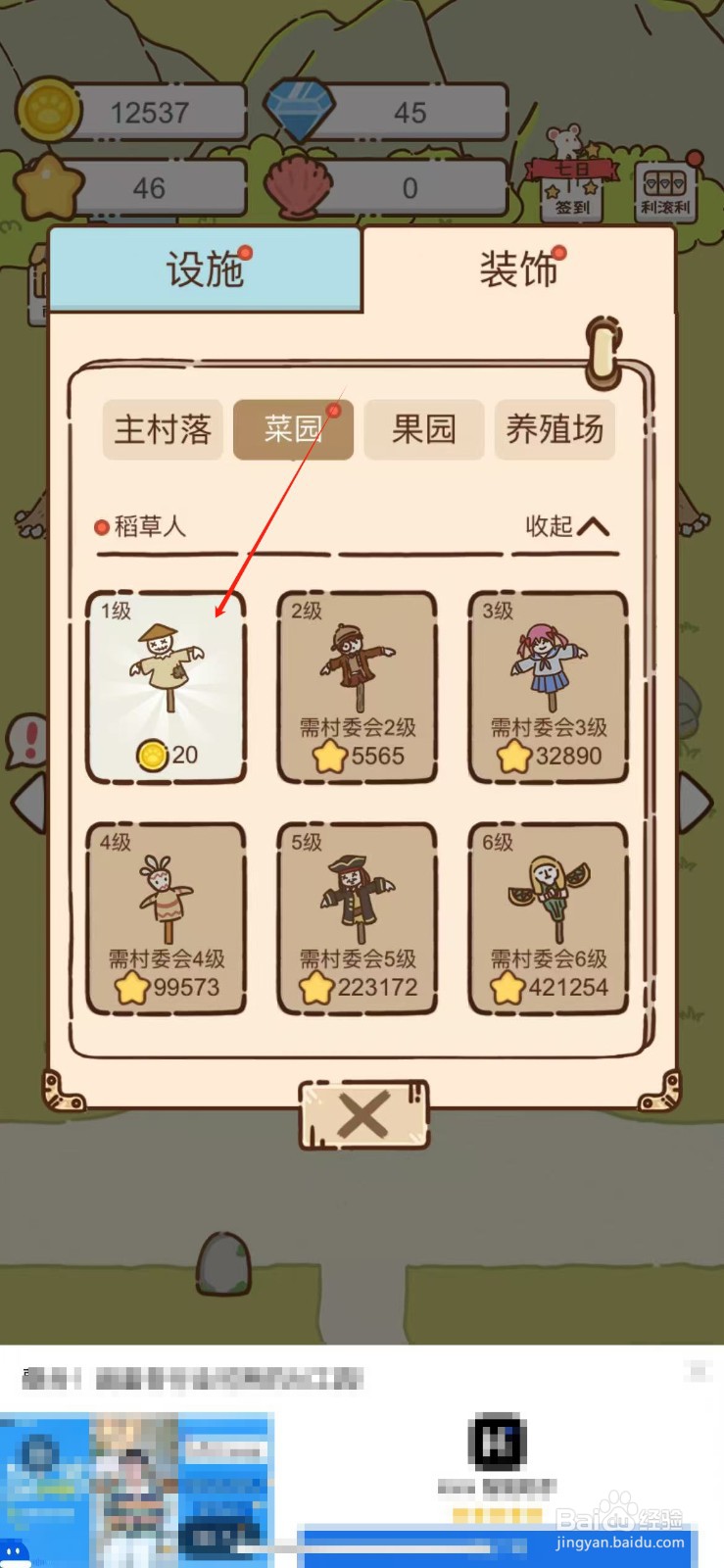 我要当村长怎么购买稻草人