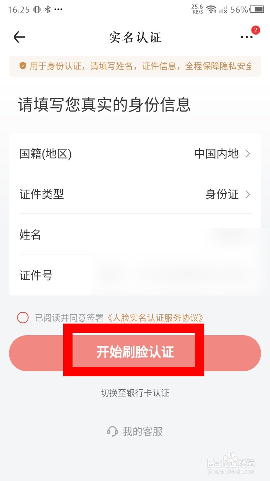 《1号会员店》怎么认证实名信息