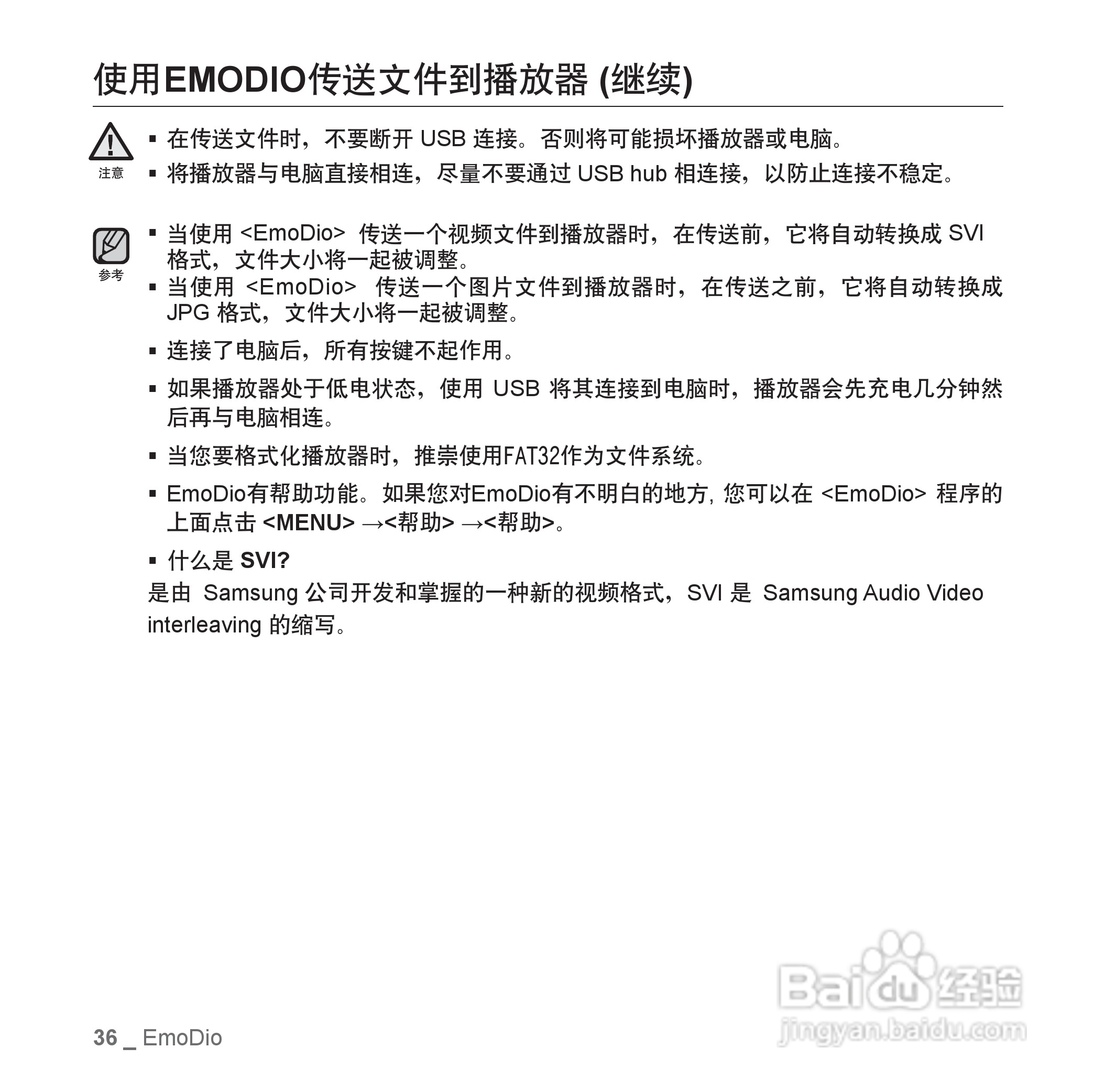 三星YP-S3QW MP4播放器使用说明书:[4]