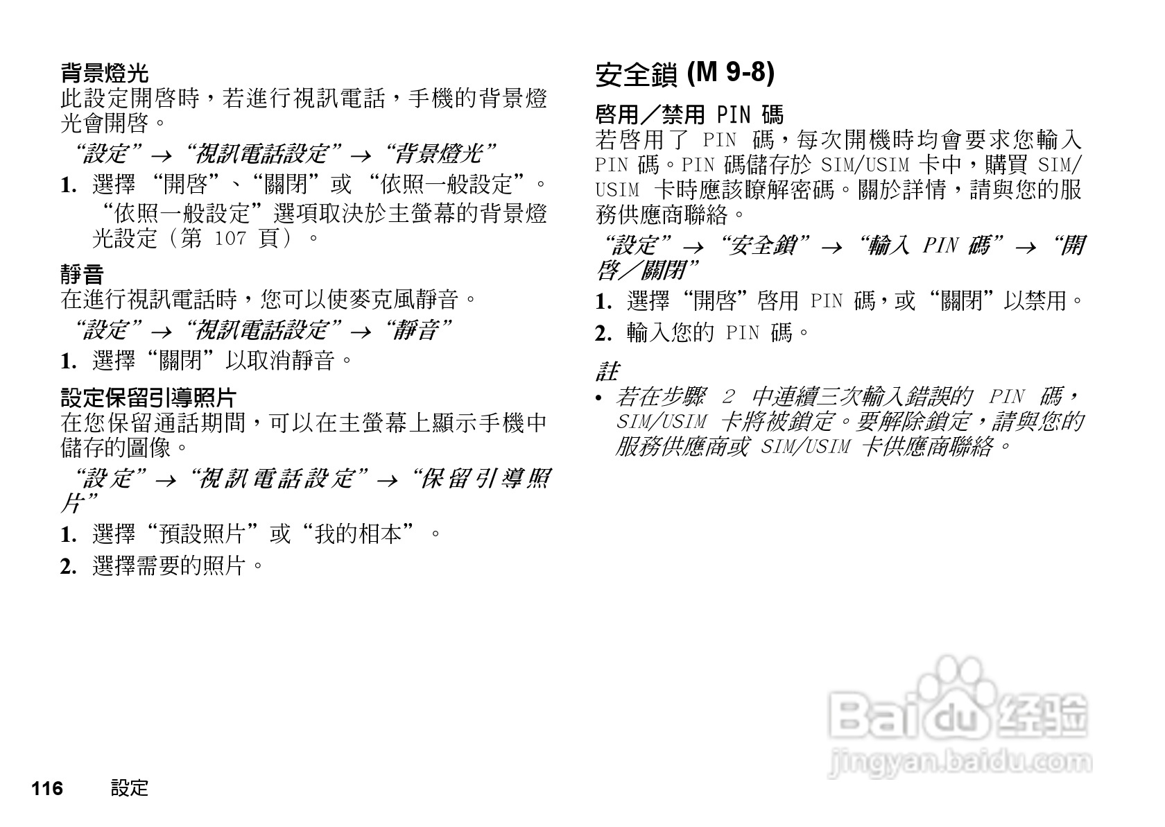 夏普WX-T81手机使用说明书:[12]