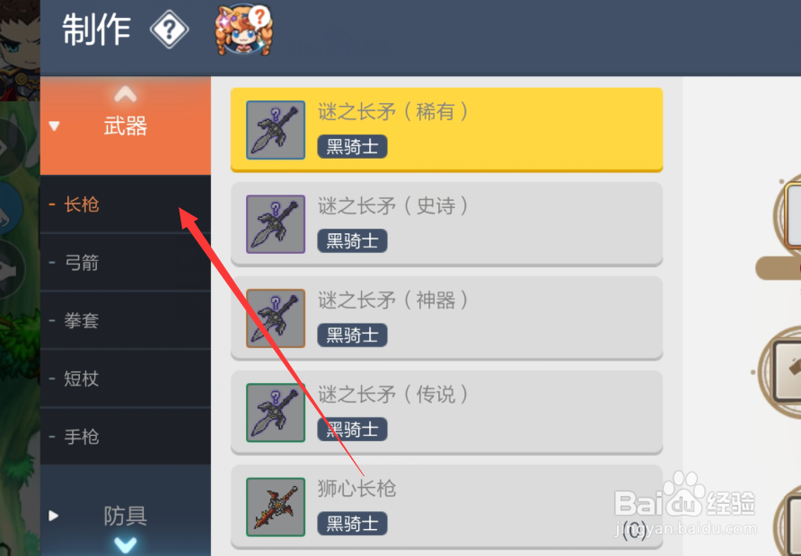 冒险岛枫之传说如何制作武器装备