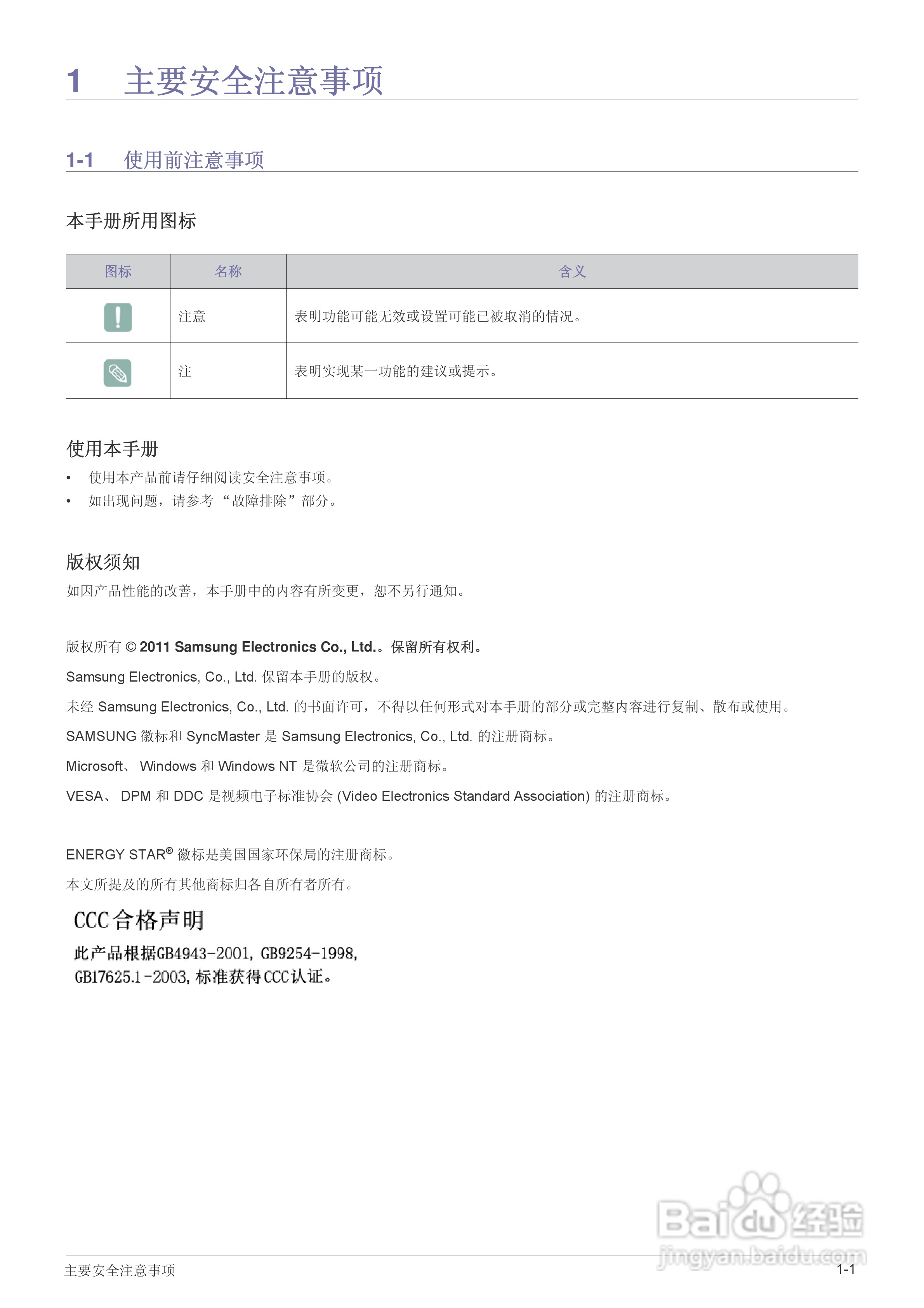 三星S23A550H液晶显示器使用说明书:[1]