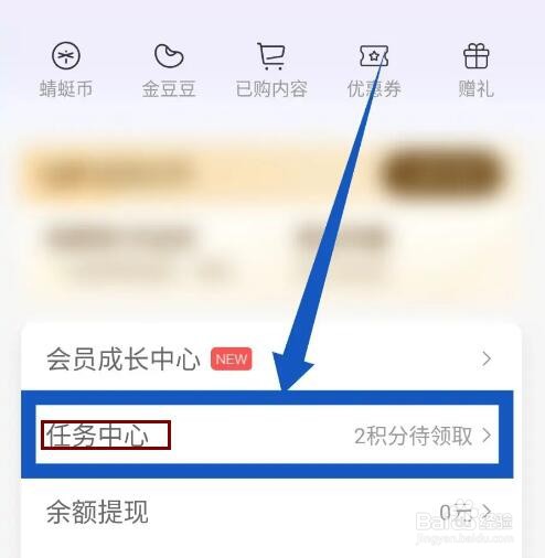 《蜻蜓FM》如何查看积分兑换记录