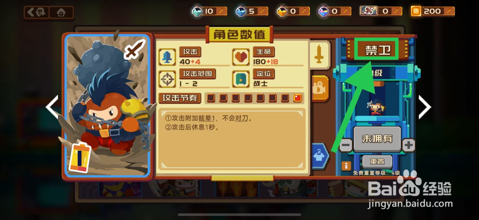 砰砰军团如何查看禁卫的攻击节奏