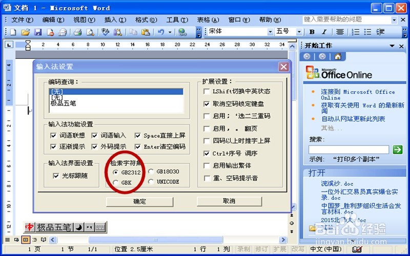 《芈月传》的“芈”字怎样用五笔拆解并输入