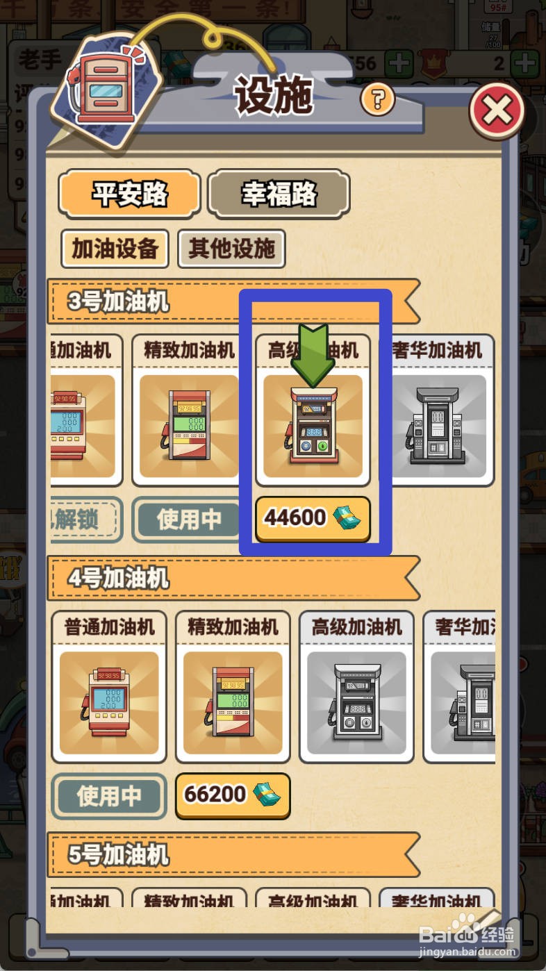 平安加油站如何给解锁高级加油机