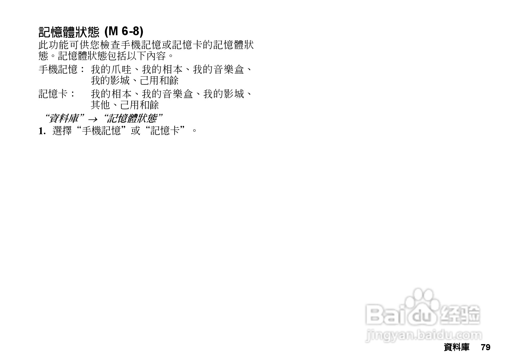 夏普GX-T33手机使用说明书:[8]