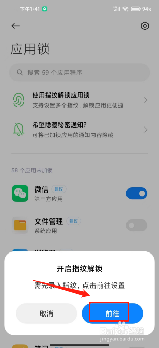 进微信界面怎么设置密码