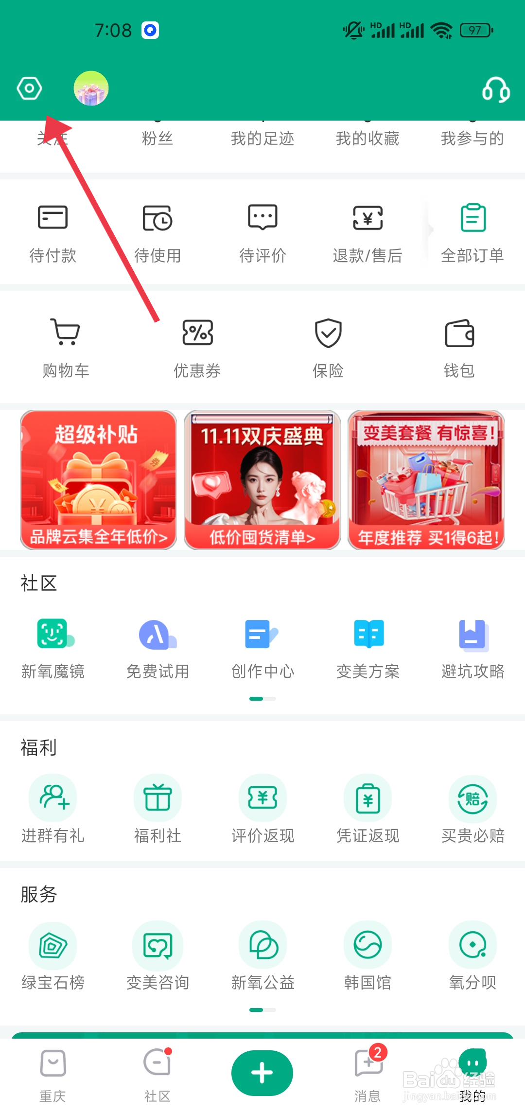 怎么关闭《新氧极速版》常驻通知？