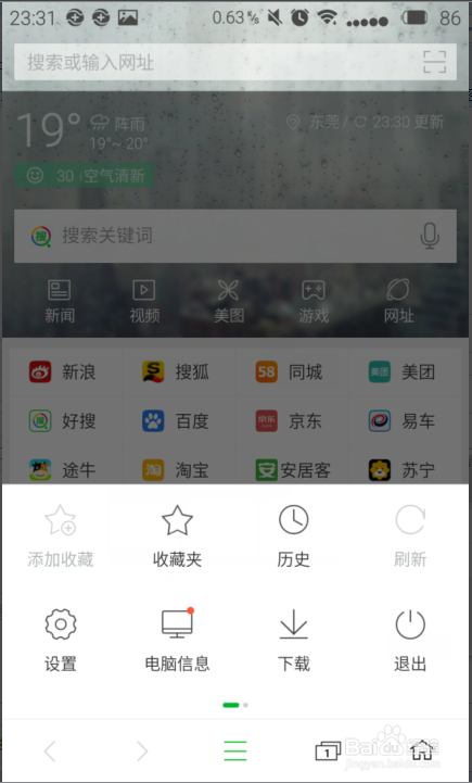 360浏览器如何调整字体大小