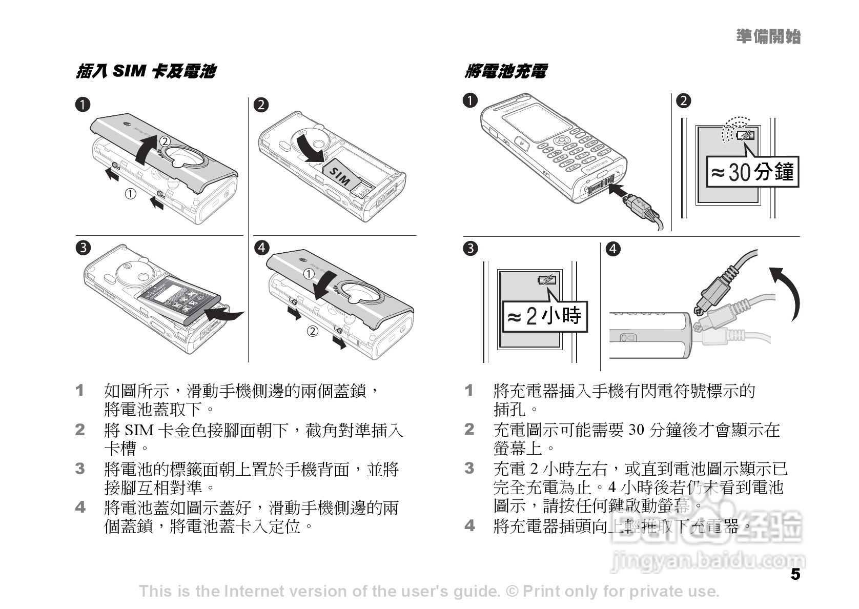 索尼爱立信K600i手机使用说明书:[1]