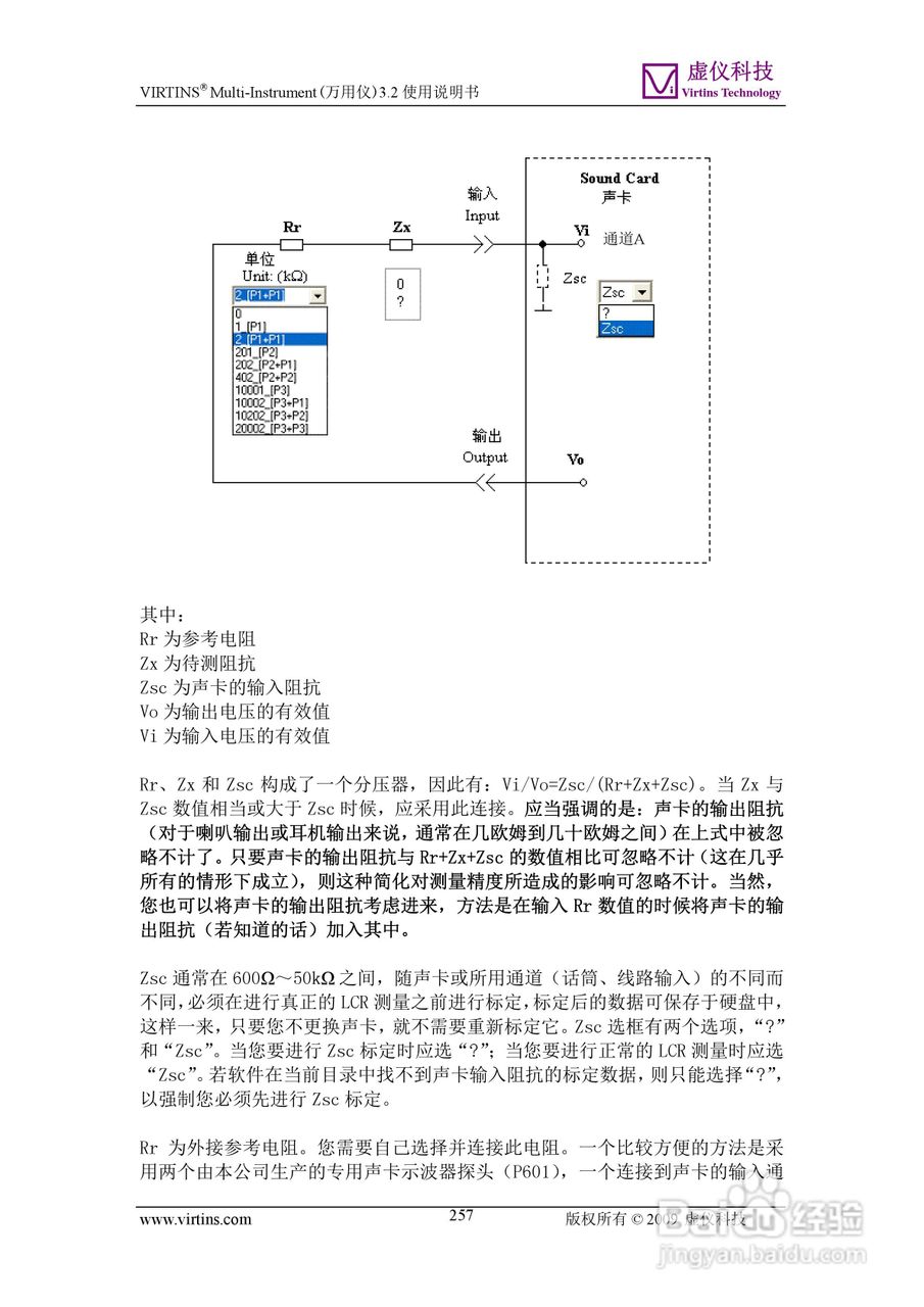 VIRTINS Multi-Instrument万用仪3.2版 使用说明书:[26]