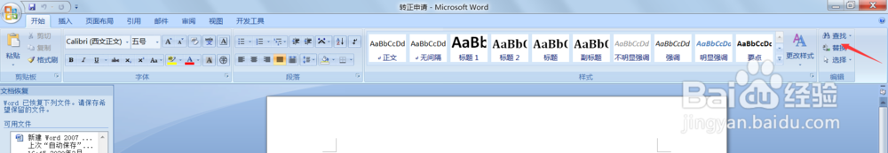 word怎么使用替换功能