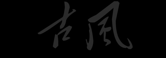 如何制作古风头像