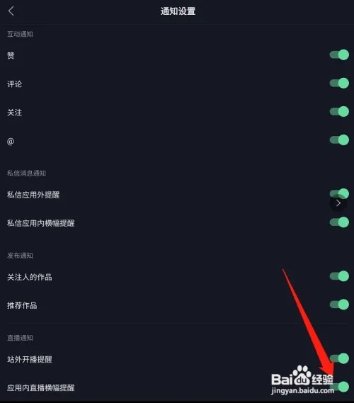 抖音极速版怎么打开应用内直播横幅提醒